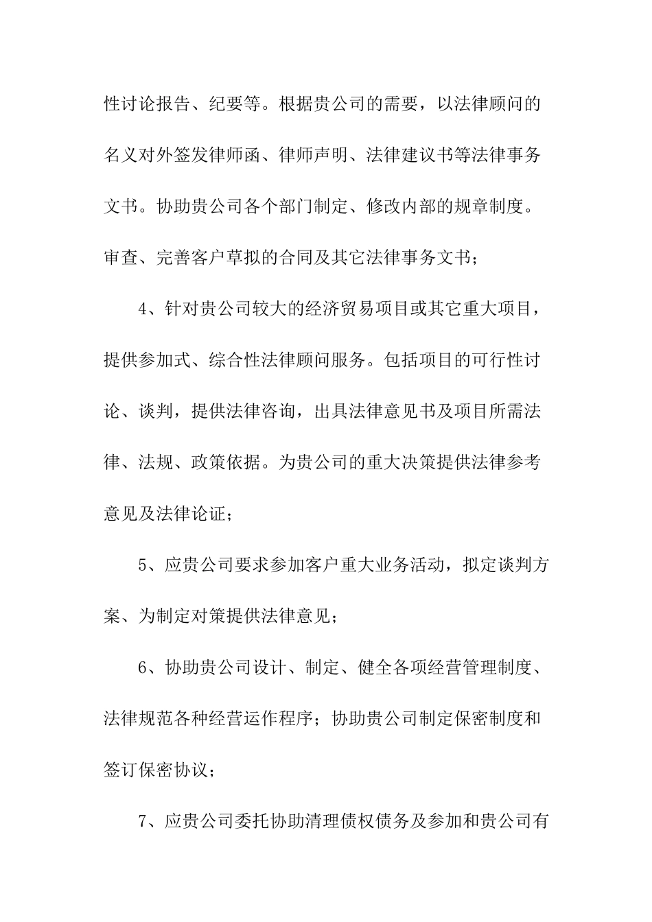 企业法律顾问工作计划_第2页