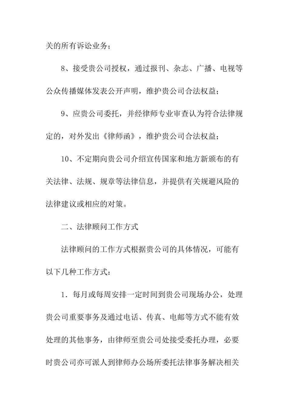 企业法律顾问工作计划_第3页