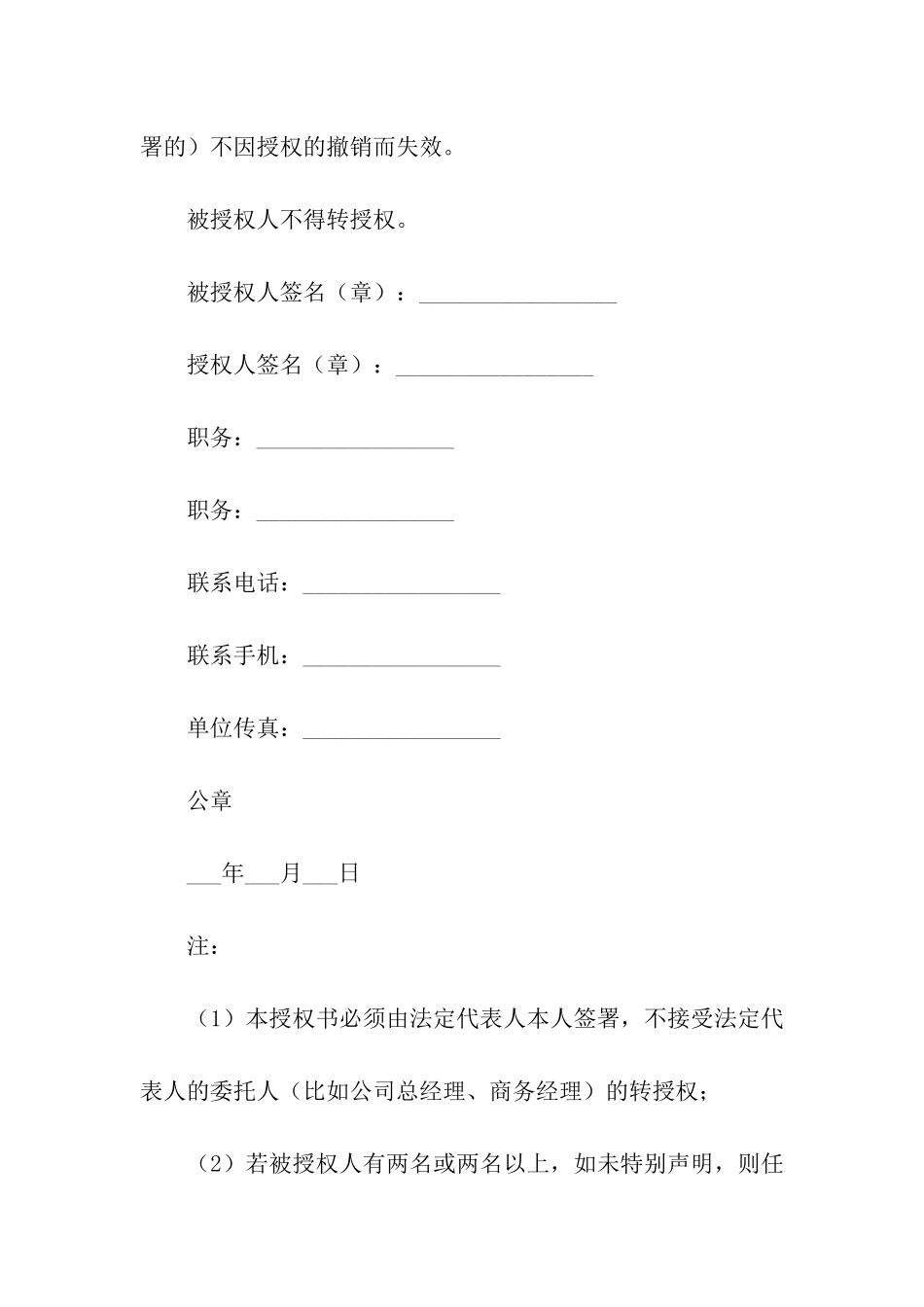 企业法人授权委托书八篇_第3页