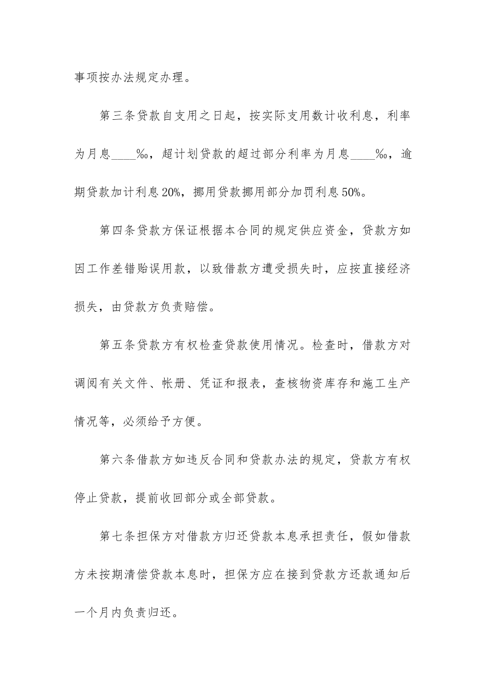 企业流动资金借款合同10篇-银行流动资金借款合同_第2页