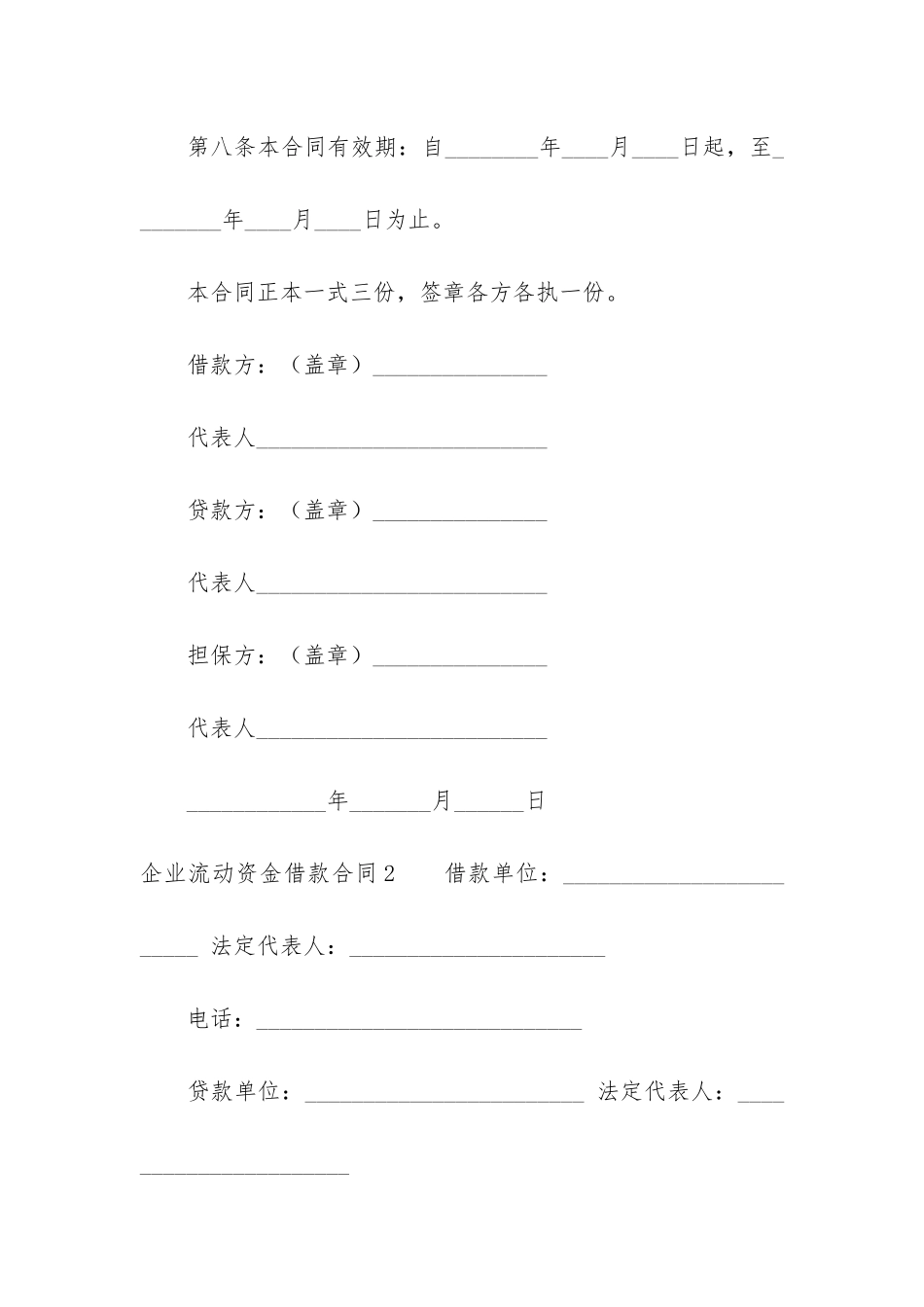 企业流动资金借款合同10篇-银行流动资金借款合同_第3页