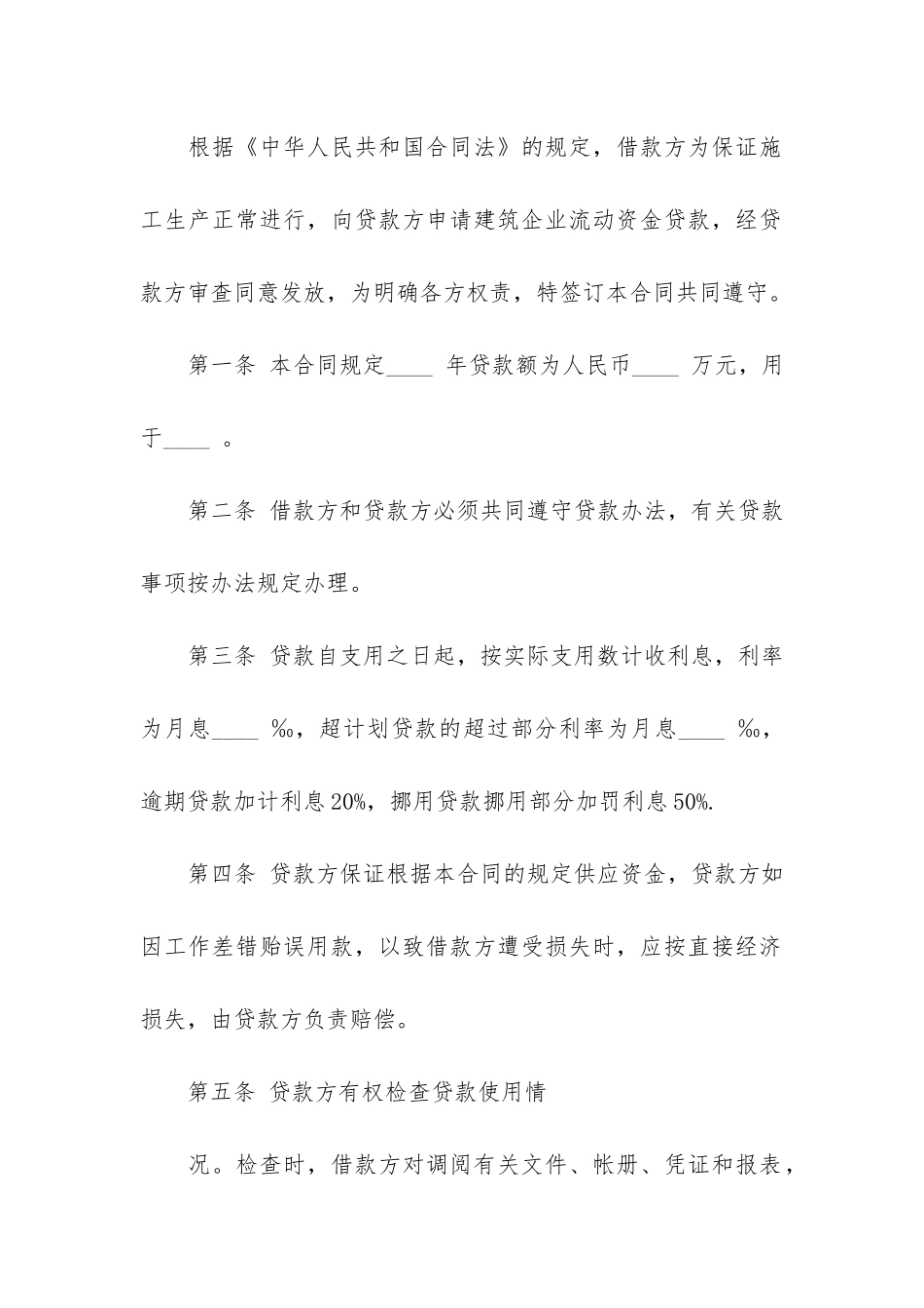 企业流动资金借款合同10篇-流动资金保证借款合同_第2页