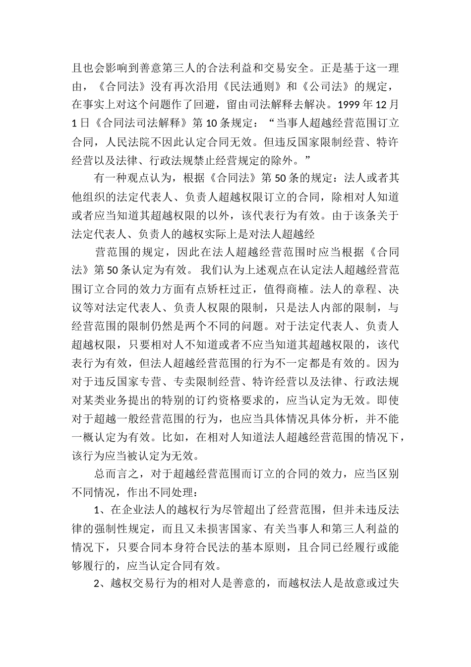 企业法人超越经营范围订立合同的效力_第3页