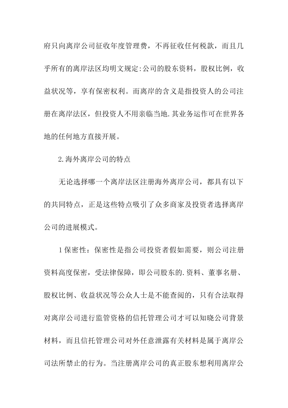 企业注册海外离岸公司的益处_第2页