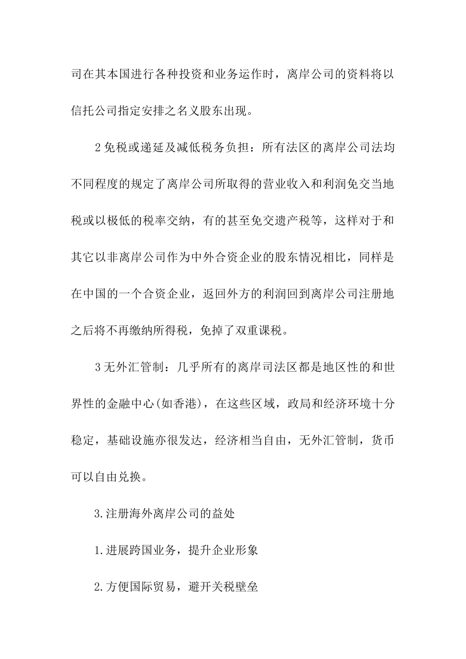 企业注册海外离岸公司的益处_第3页