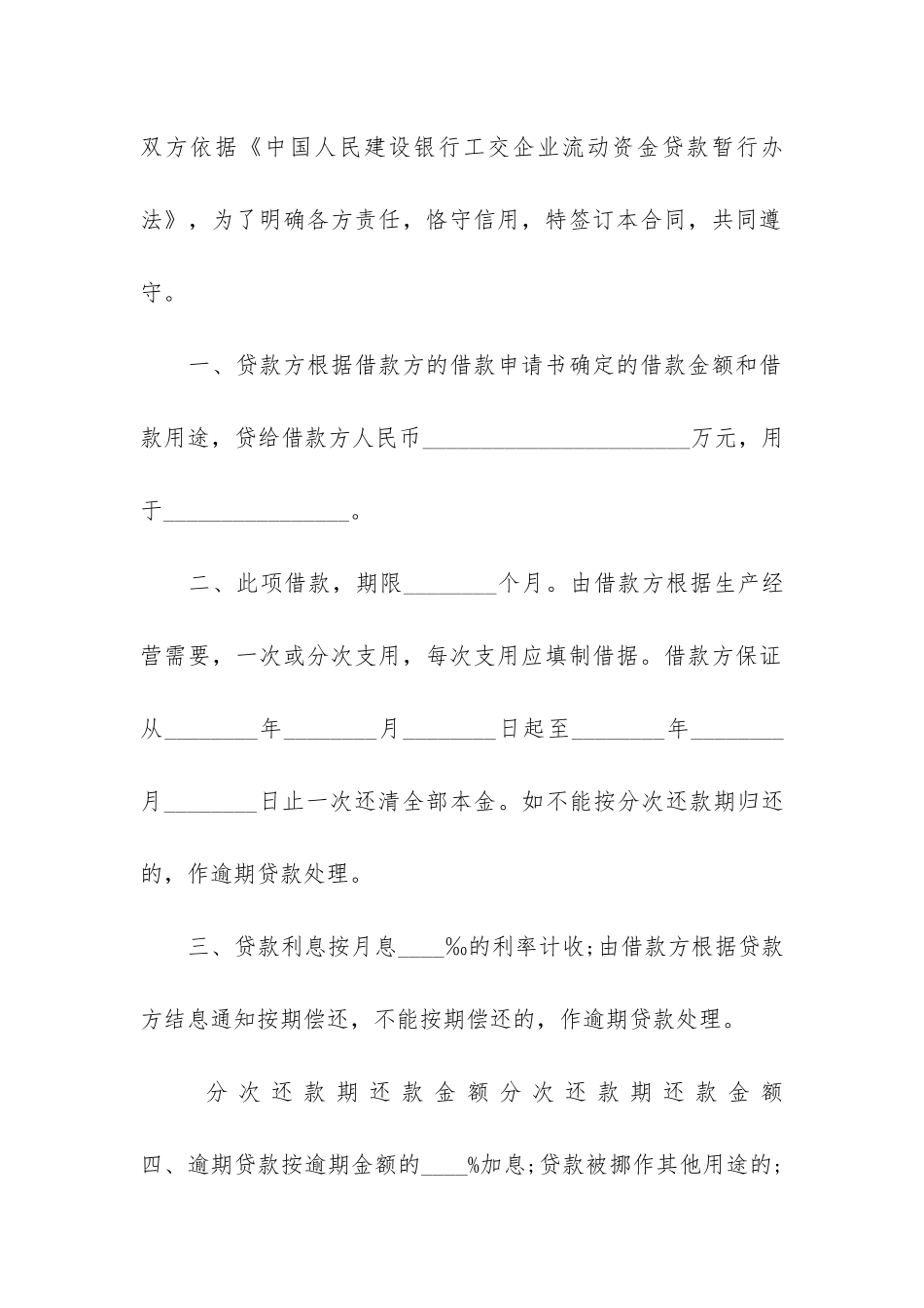 企业流动资金借款合同9篇-流动资金借款合同和个人借款合同_第2页