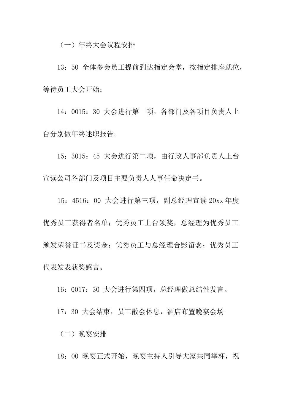 企业活动策划书_第2页