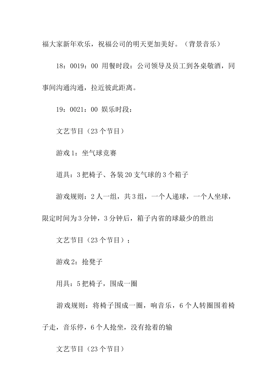 企业活动策划书_第3页