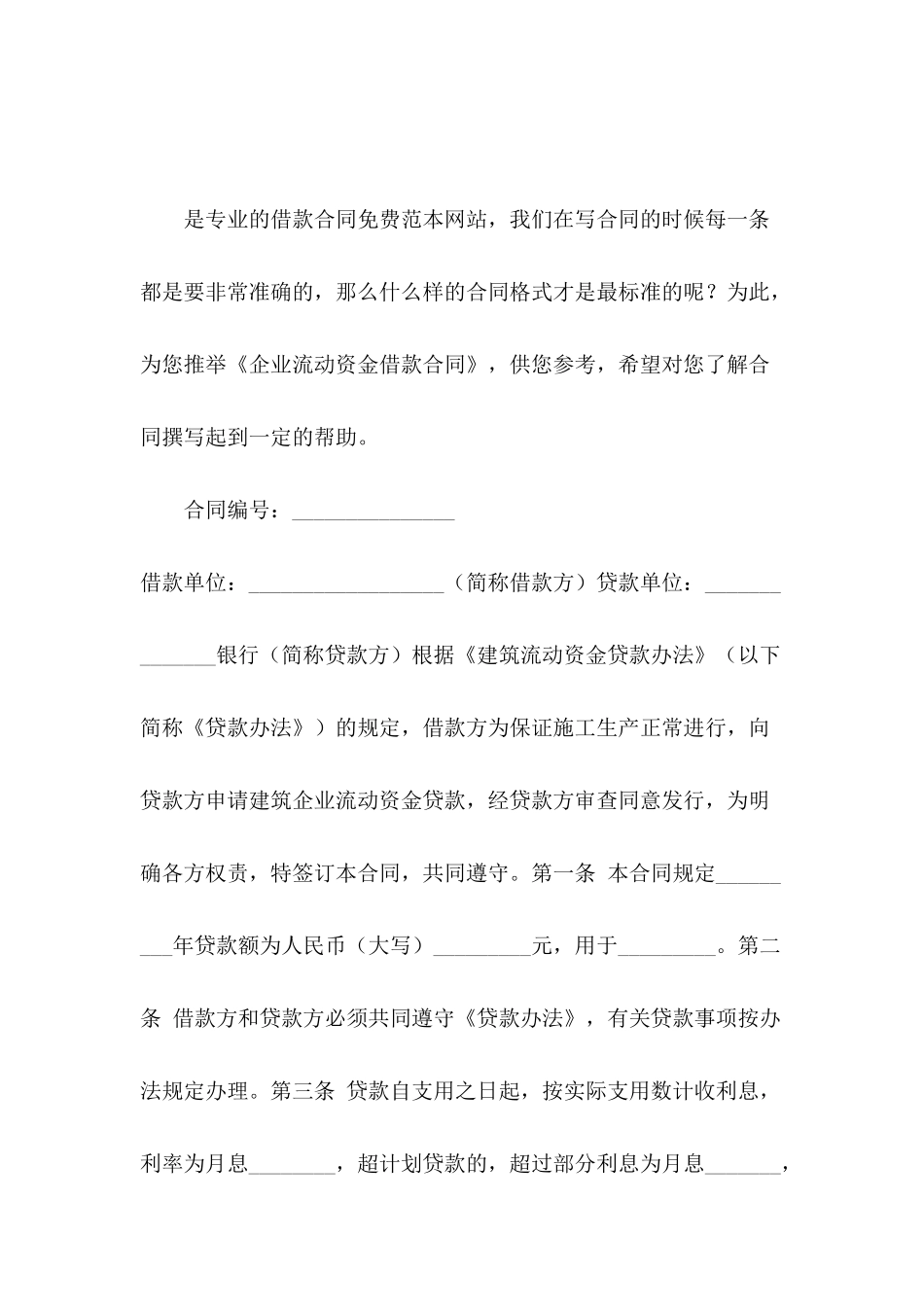 企业流动资金借款合同_第2页