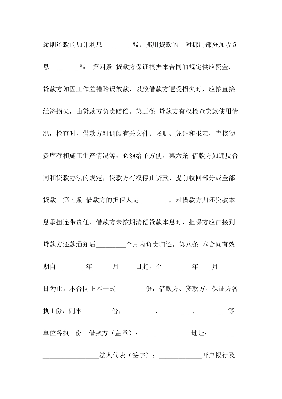 企业流动资金借款合同_第3页