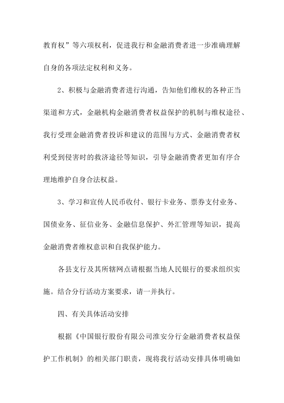 企业消费者权益保护活动方案_第2页
