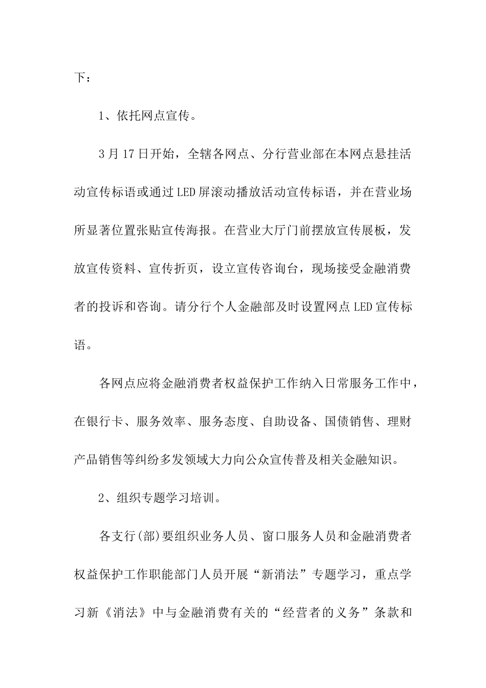 企业消费者权益保护活动方案_第3页