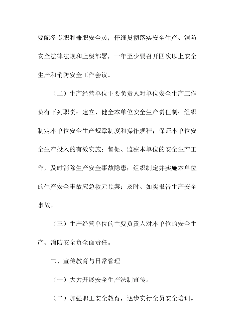 企业消防安全责任书_第2页