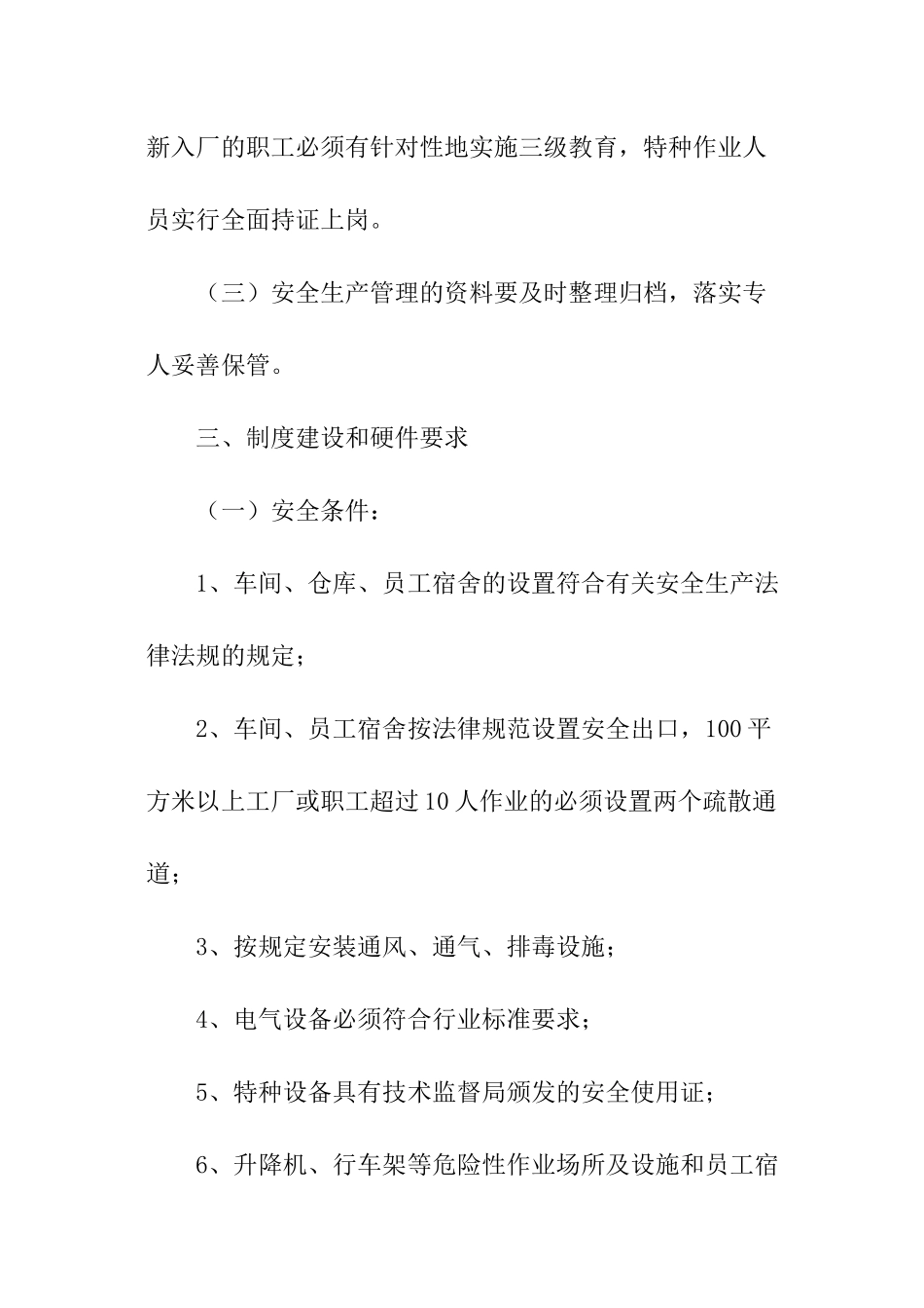 企业消防安全责任书_第3页