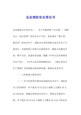 企业消防安全责任书