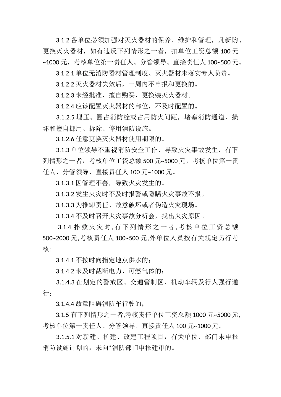 企业消防安全评估管理制度3篇_第2页