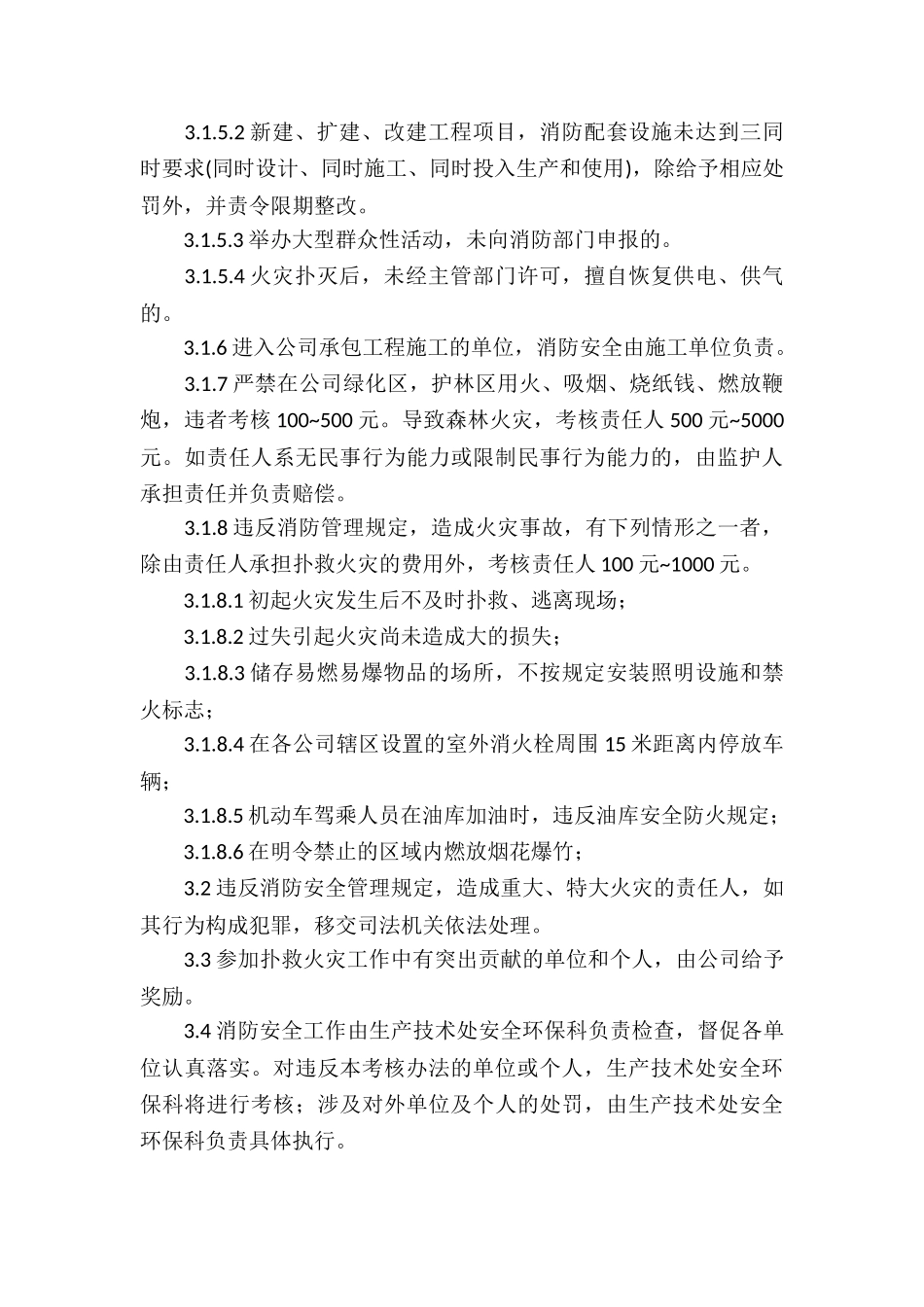 企业消防安全评估管理制度3篇_第3页