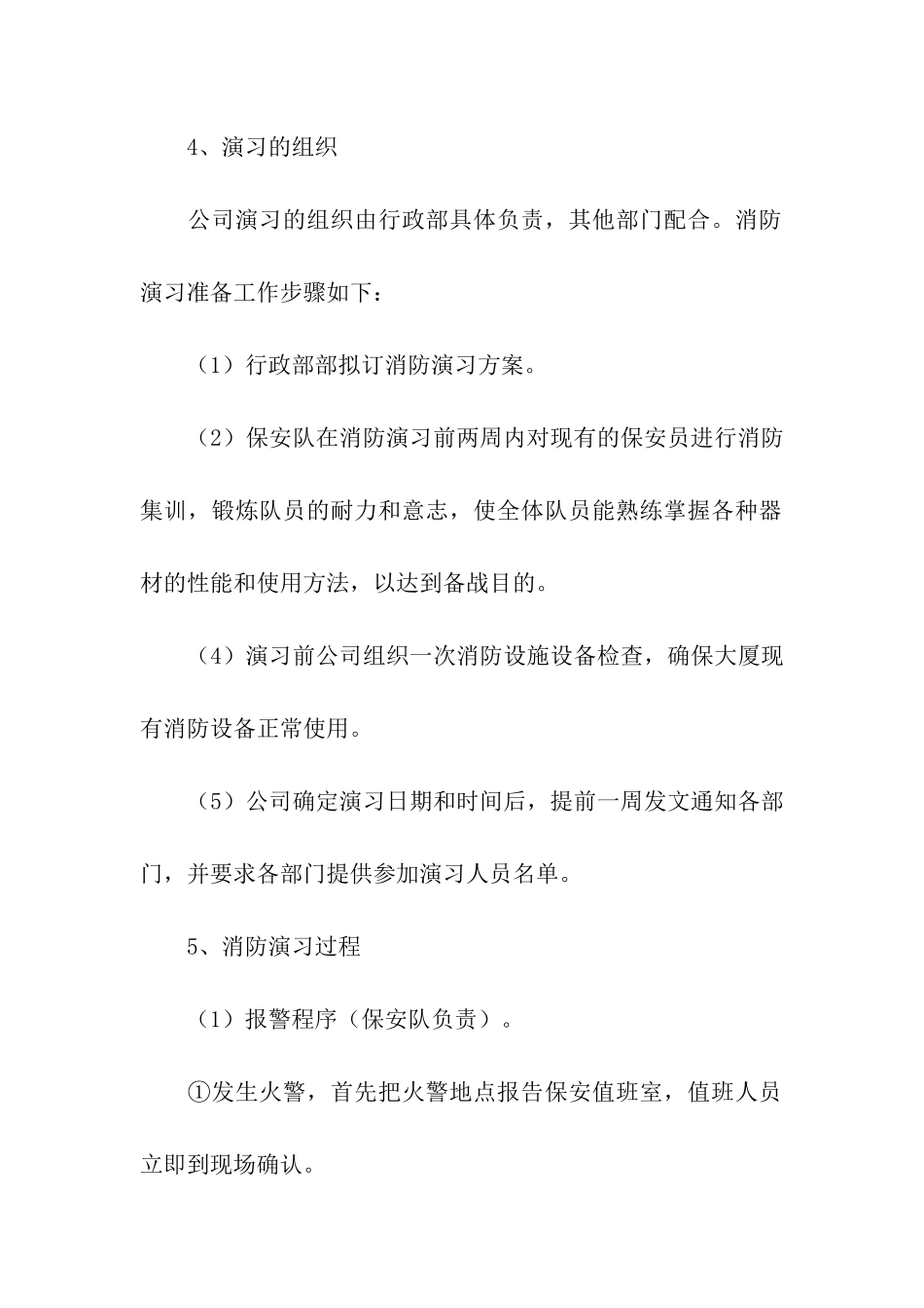 企业消防应急演练方案_第2页