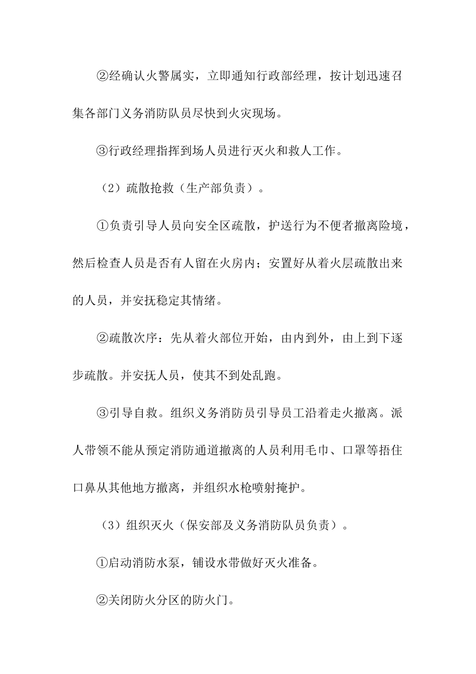 企业消防应急演练方案_第3页