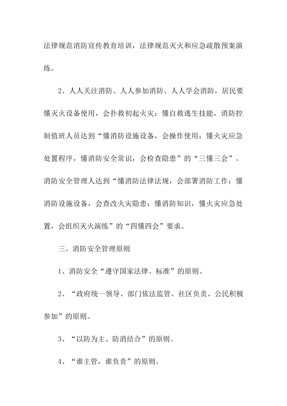 企业消防演练培训计划_第2页