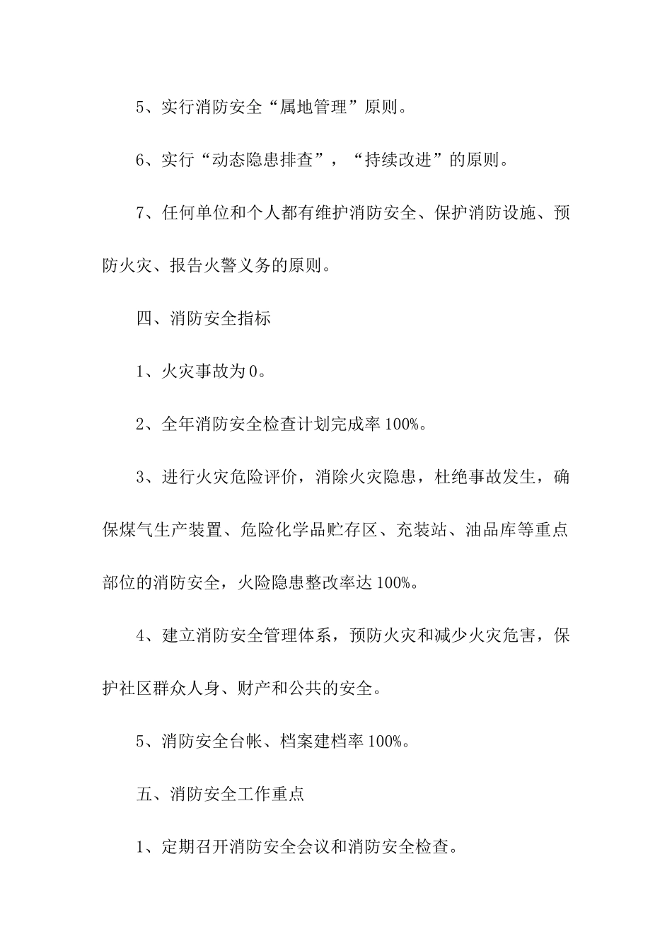 企业消防演练培训计划_第3页