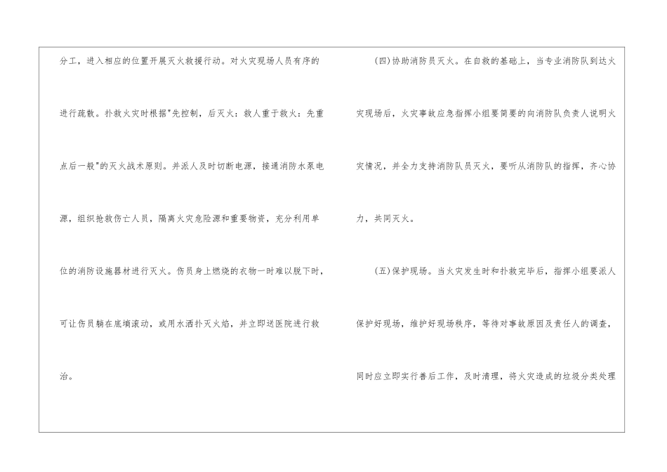 企业消防防范企划方案_第3页