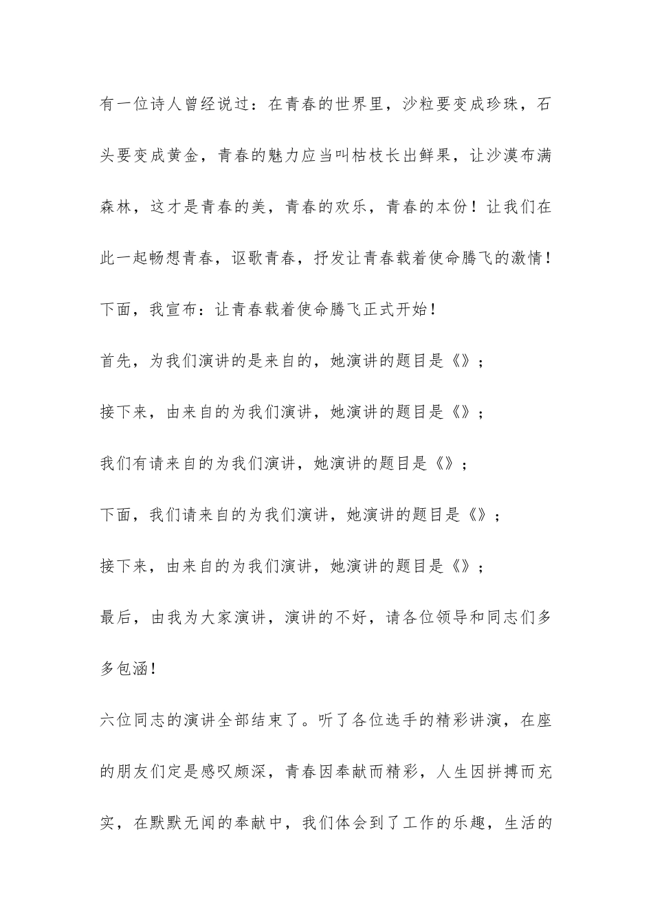 企业演讲报告会主持词-_第2页