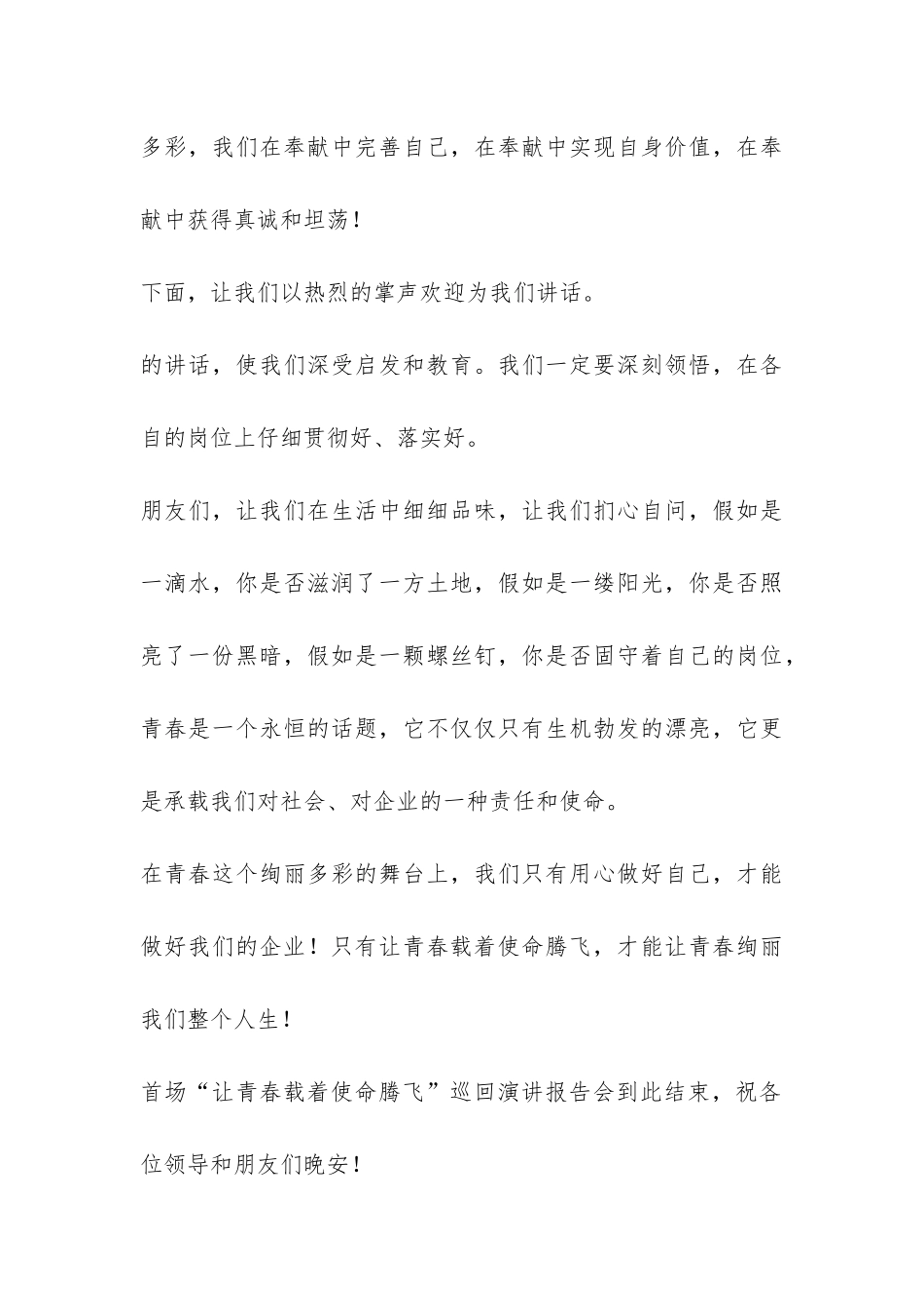 企业演讲报告会主持词-_第3页