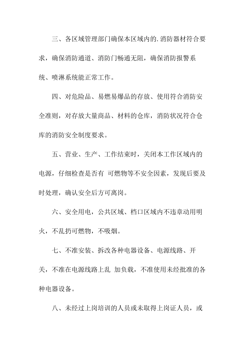 企业消防安全责任书范本_第2页