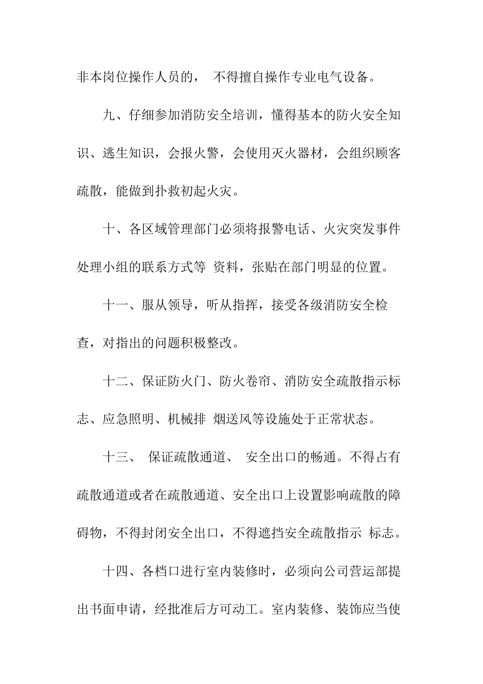 企业消防安全责任书范本_第3页