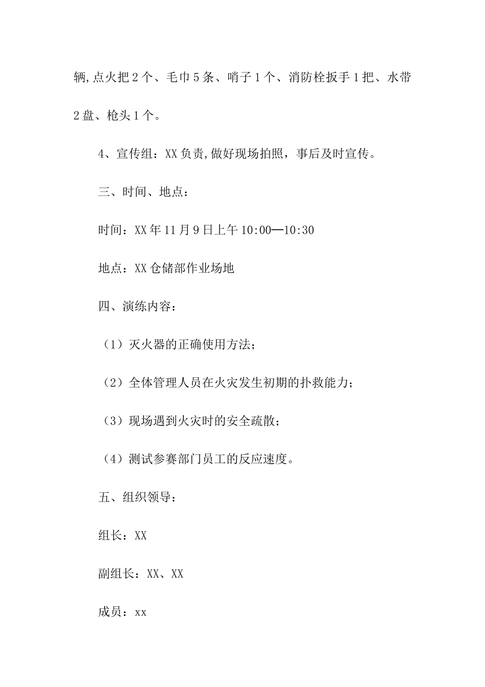 企业消防演练方案_第2页