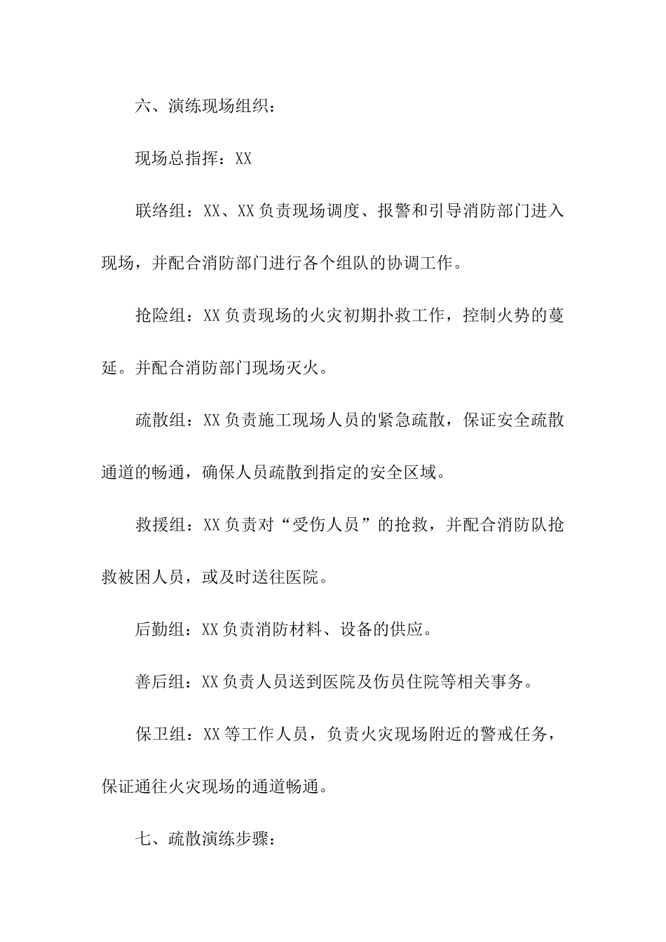 企业消防演练方案_第3页