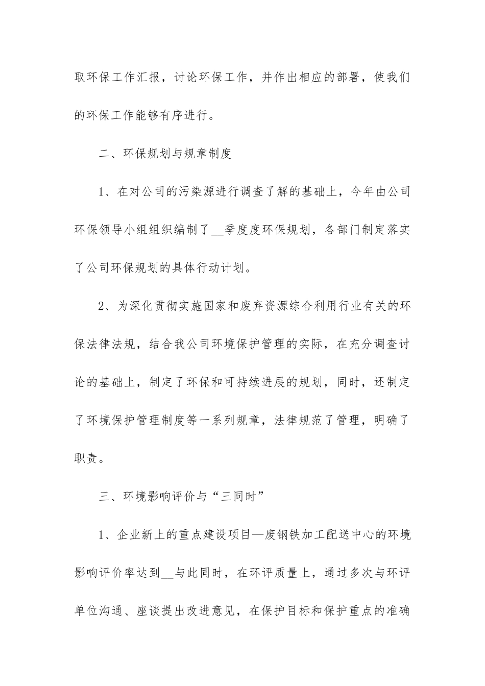 企业环保员工工作总结3篇_第2页