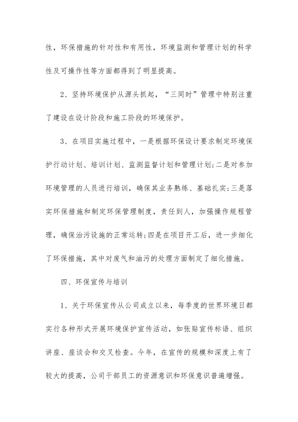 企业环保员工工作总结3篇_第3页