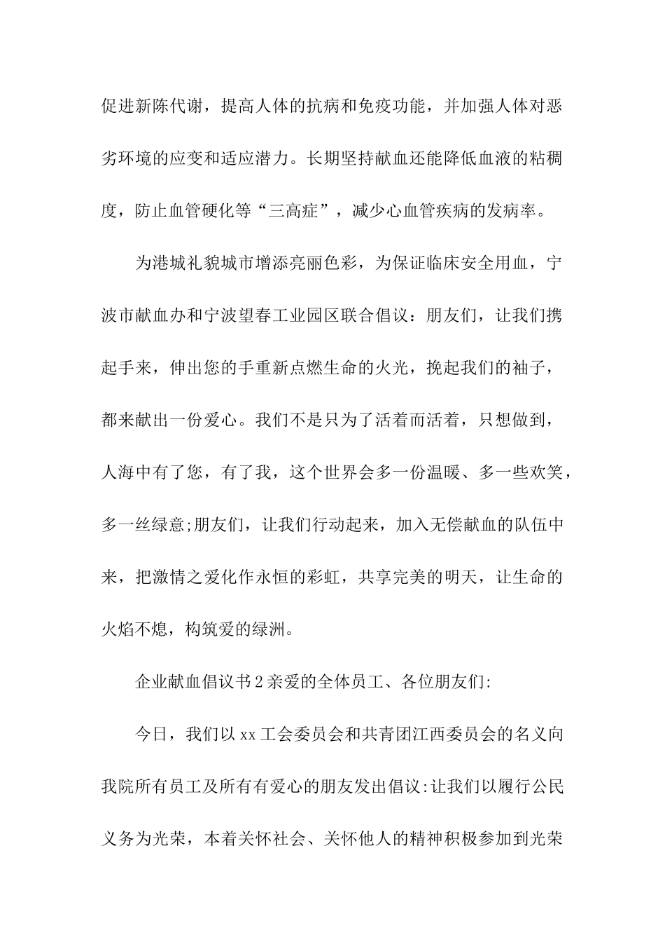 企业献血倡议书_第2页