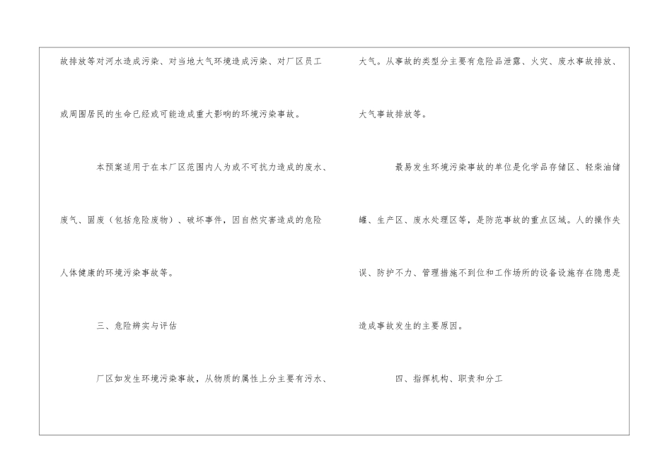 企业环境风险应急预案_第2页
