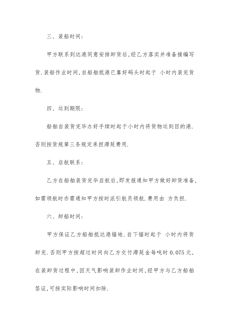 企业物流运输合同12篇-物流运输合同的内容_第2页