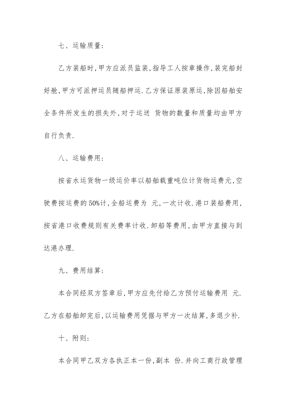 企业物流运输合同12篇-物流运输合同的内容_第3页