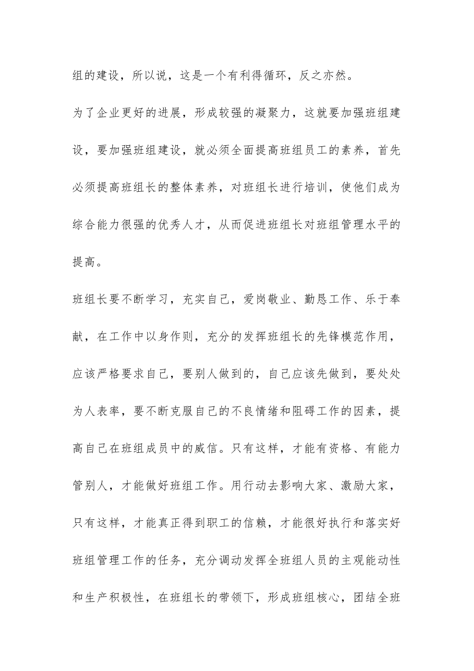 企业班组工作总结3篇-_第2页