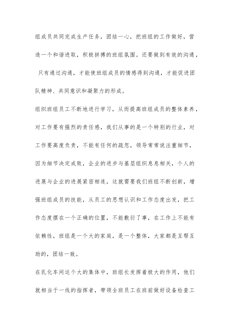 企业班组工作总结3篇-_第3页