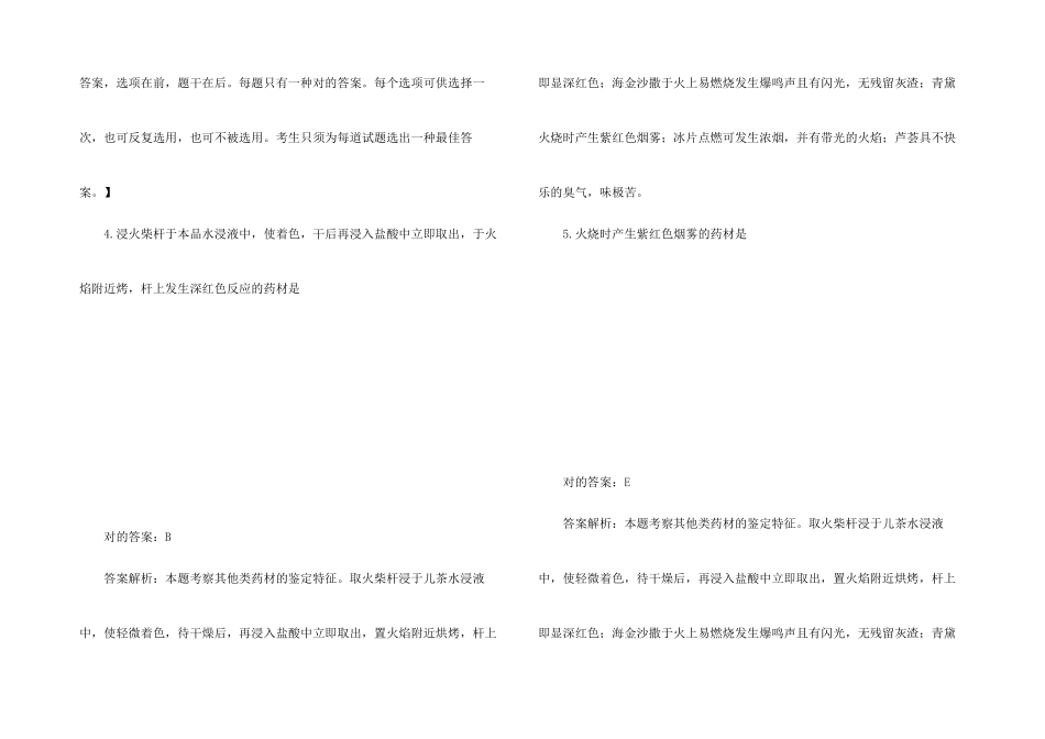 2025年执业药师试题中药_第3页