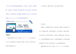 2025年执业药师试题中药