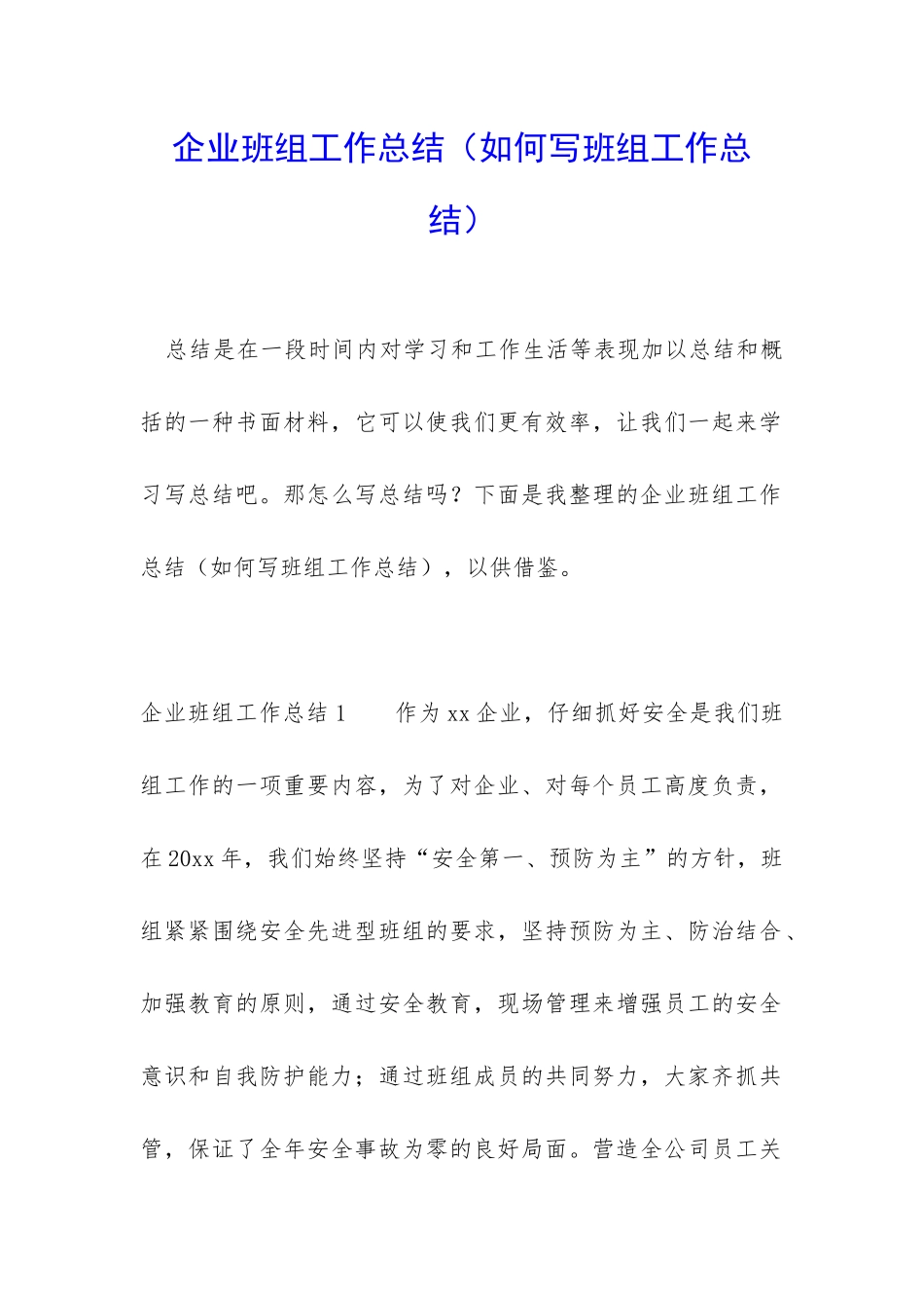 企业班组工作总结_第1页