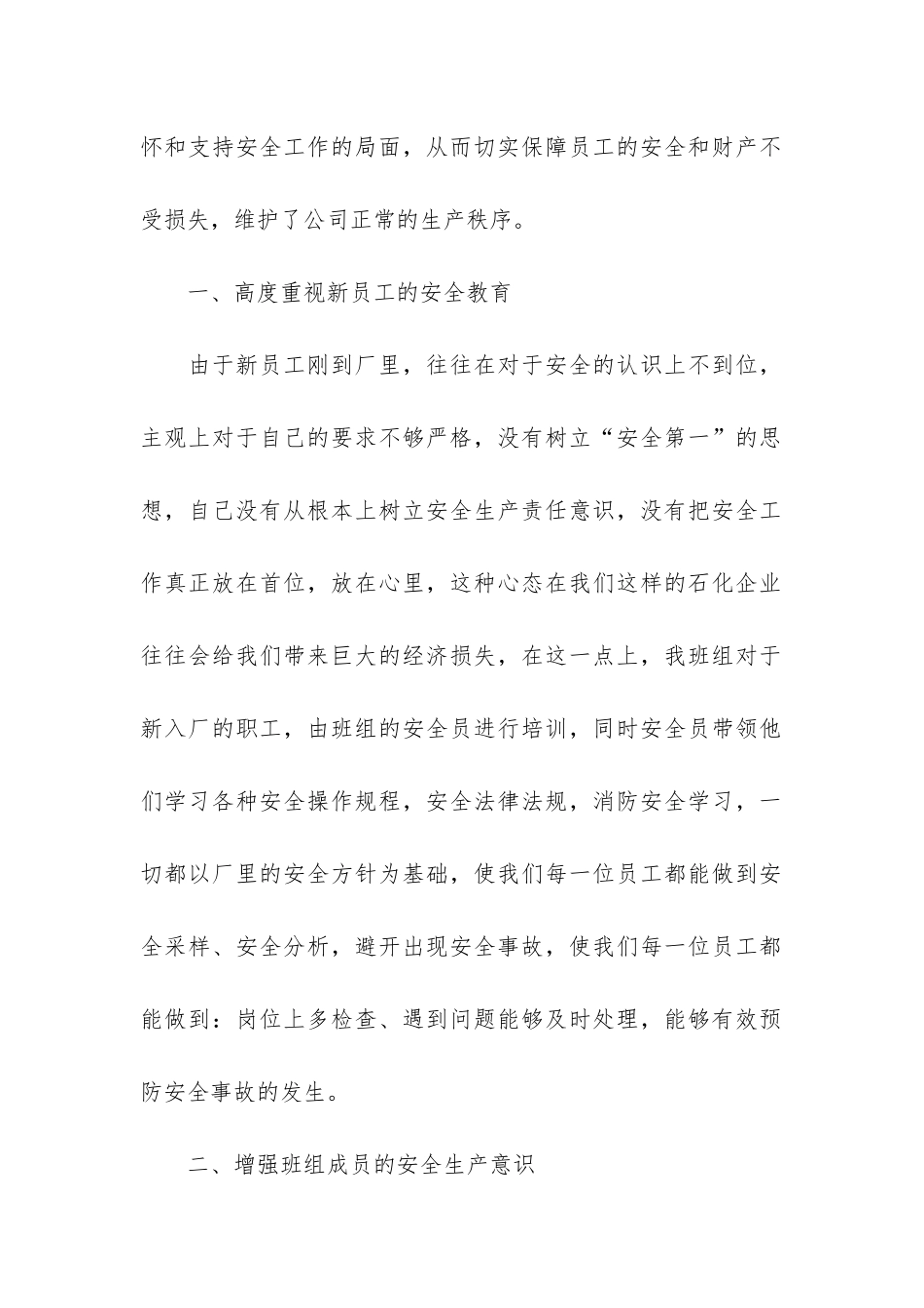 企业班组工作总结_第2页