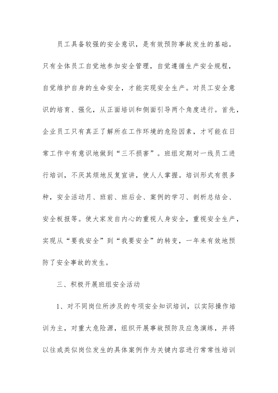 企业班组工作总结_第3页
