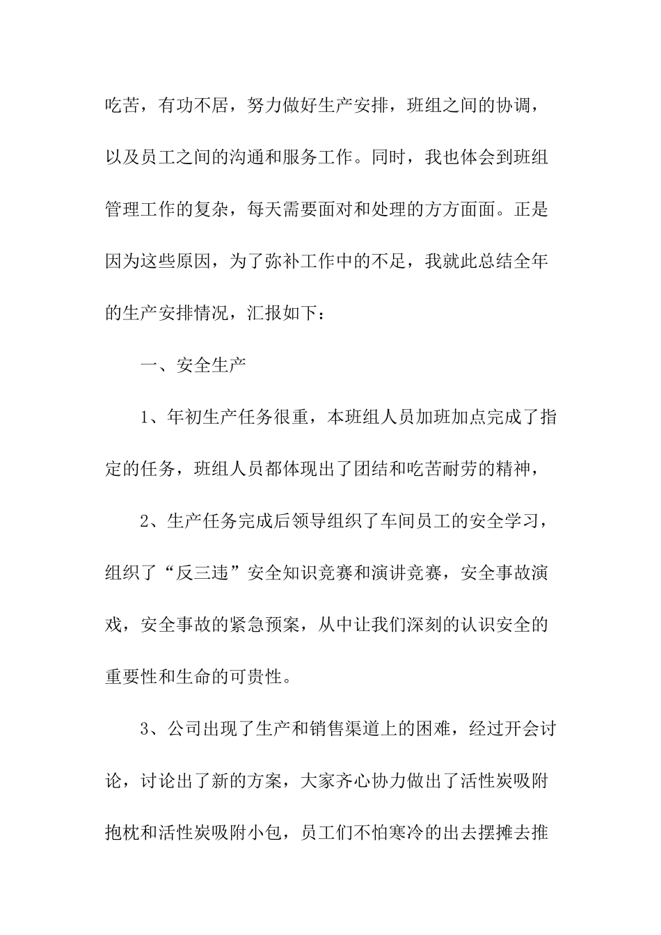 企业班组长个人工作总结_第2页