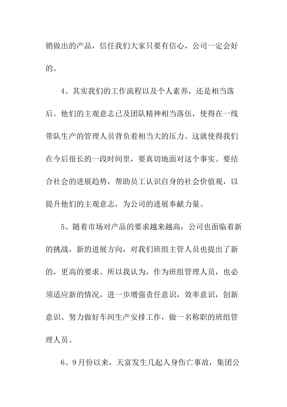 企业班组长个人工作总结_第3页