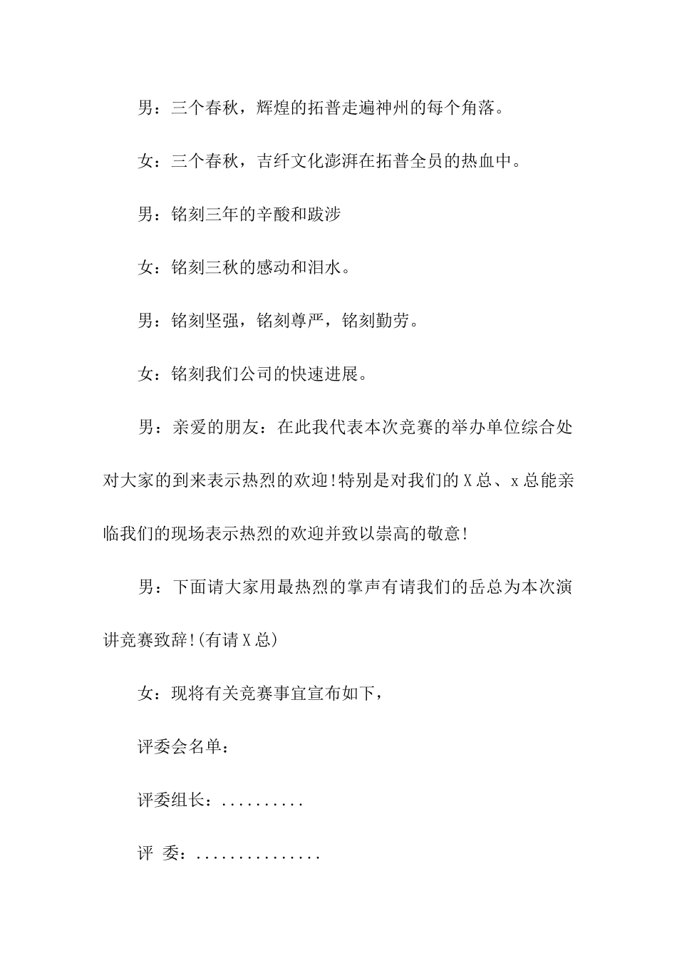 企业演讲比赛主持词串词_第2页