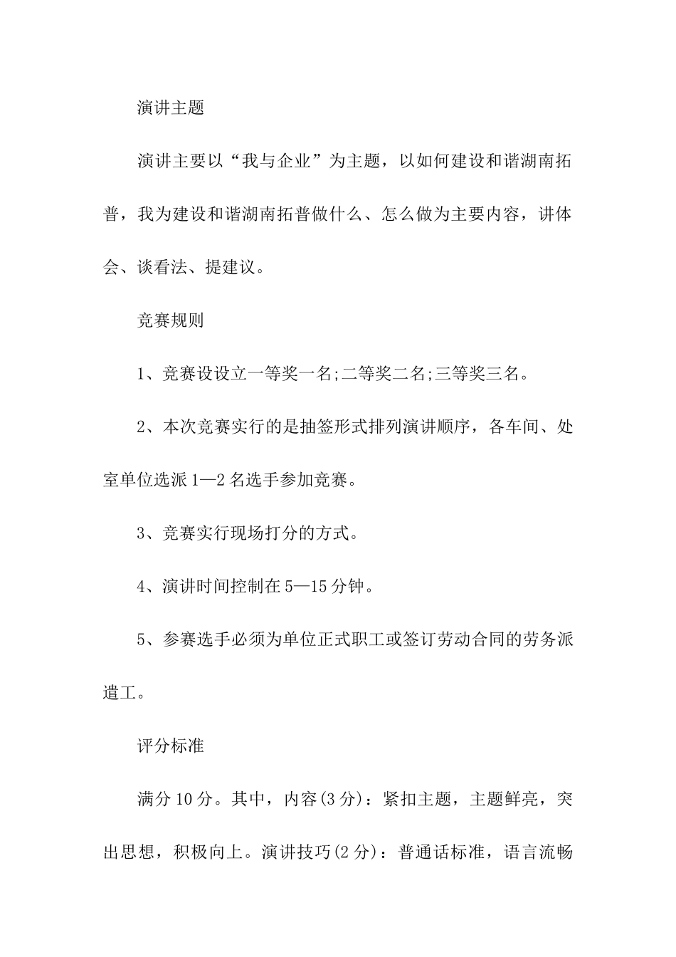 企业演讲比赛主持词串词_第3页