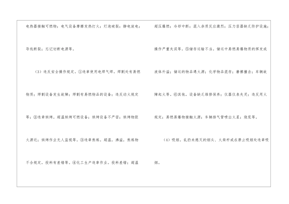 企业火灾起因_第2页